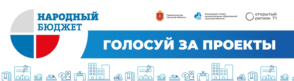 Народный бюджет